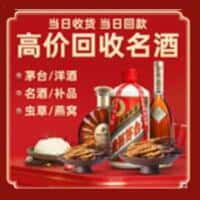 田东县洋酒回收:茅台酒,名酒,虫草,烟酒,老酒,田东县跃国烟酒经营部