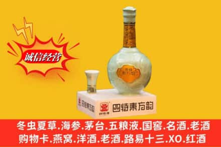 田东县求购回收四特酒